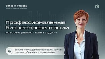 all group: Профессиональные бизнес-презентации, которые решают ваши задачи, под — 1