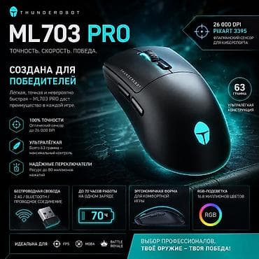 Игровая мышь THUNDEROBOT ML703 PRO - Флагманский оптический сенсор