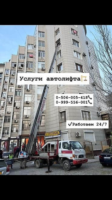 Услуги автолифта Услуги автолифта Услуги автолифта Аренда