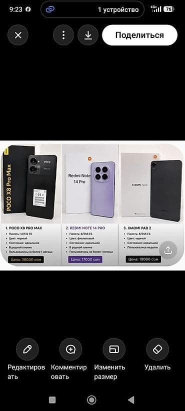 poco 7pro: Продажа техники Xiaomi/POCO: 1) Смартфон POCO X8 Pro Max - Память: 12 — 1