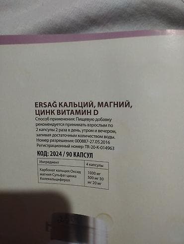 обувь из европы: Кальций, Для костей, Эрсаг, Для взрослых, Турция, Капсулы — 2