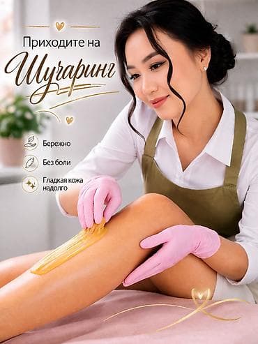 Шугаринг — бережная эпиляция сахарной пастой - Мягкое удаление волос