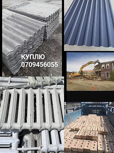 Ремонт и строительство: Покупка строительных материалов и под снос домов демонтажа. Что — 1