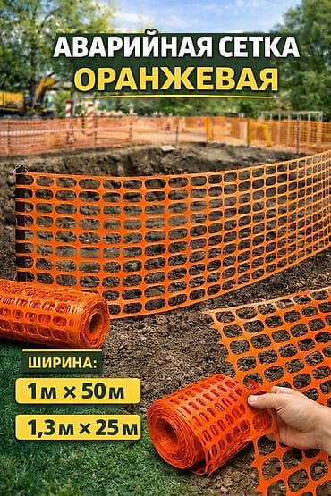 Другая сетка