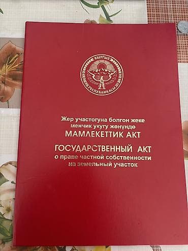 ферма крс: 4 соток, Для строительства, Красная книга, Договор купли-продажи — 1