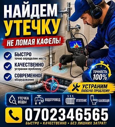 Ремонт сантехники Больше 6 лет опыта