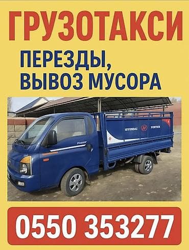 авто на сутки: Заказать Хендай портер, Переезд — 1