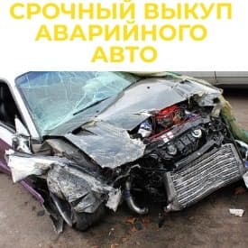 Скупка аварийных аварийном аварийные битых авто at lalafo.kg Скупка аварийных аварийном аварийные битых авто