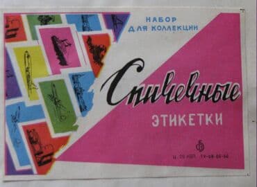 продаю медали: Продаю коллекцию спичечных этикеток,примерно 2000 штук. Два больших — 1