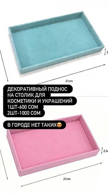 Декоративный поднос для столика — для косметики и украшений. -