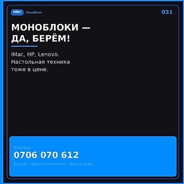 макбук про 16 цена бишкек: Скупка моноблоков и настольной техники. Принимаем: iMac, HP, Lenovo — 1