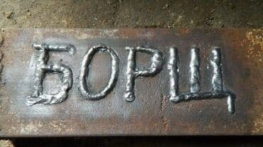 работа разнорабочий оплата каждый день: Сварка | Ворота, Решетки на окна, Козырьки — 5