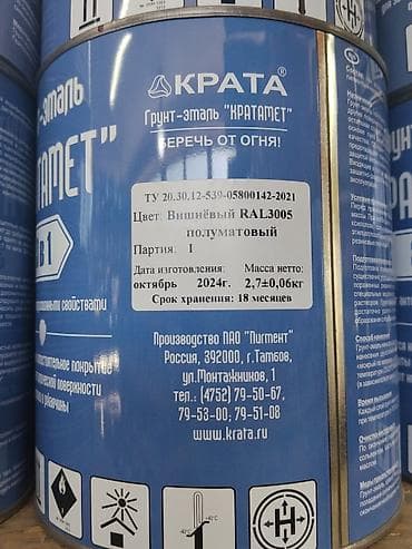 Грунт-эмаль 3 в 1, КРАТА, цвет - Бордовый, 2 кг, Полуматовая, Антикоррозийная at lalafo.kg Грунт-эмаль 3 в 1, КРАТА, цвет - Бордовый, 2 кг, Полуматовая, Антикоррозийная