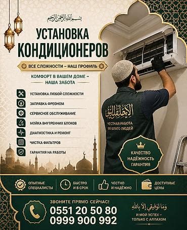 Профессиональная установка и обслуживание кондиционеров. Услуги: -