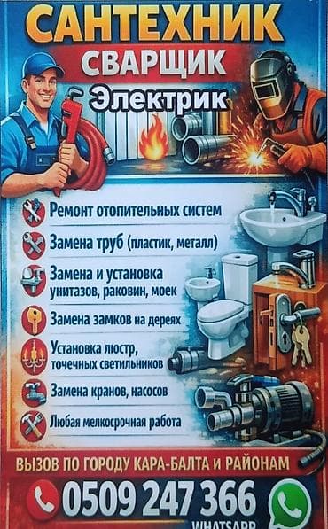 бенза насосы: Сантехник • Сварщик • Электрик Услуги: - Ремонт отопительных систем - — 1