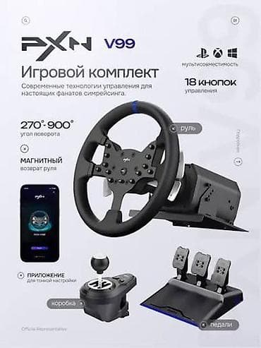 logitech g pro: Игровой комплект PXN V99 — рулевая система для симрейсинга с полным — 1