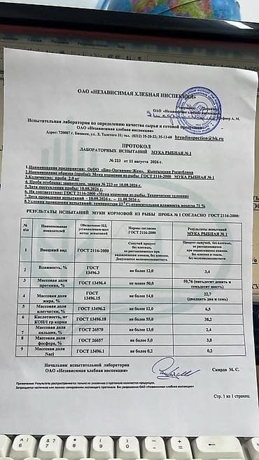 Животные: Компания производит и реализует корм для форели рыбий жир и рыбную — 10
