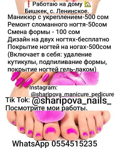 мекер чоп: Тырмактарды бекемдөө, Маникюр, Бир жолку сарпталуучу материалдар — 1
