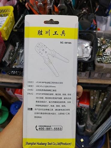 клещи для обжима: Инструмент для обжима сетевых коннекторов SHENGCHUAN TOOLS SC‑59165 - — 2