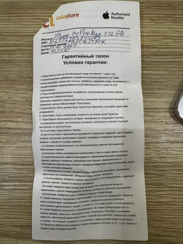 чехол apple watch: IPhone 14 Pro Max, Б/у, 512 ГБ, Белый, Коробка, 86 % — 7