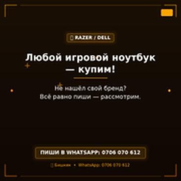 Категория: Скупка компьютеров и ноутбуков Любой игровой ноутбук —