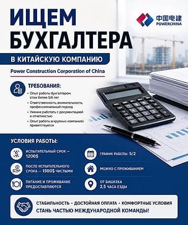 Бухгалтер