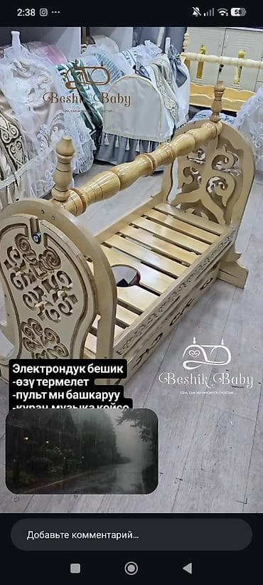 anex e type: Люлька, Новый, Колыбель, Дерево, цвет - Бежевый — 1