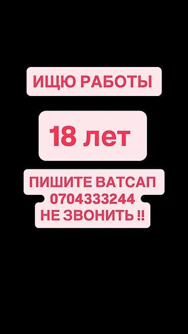 Маркетинг, реклама, PR: Ищу работу. Возраст — 18 лет. Связь — писать в WhatsApp по указанному — 1
