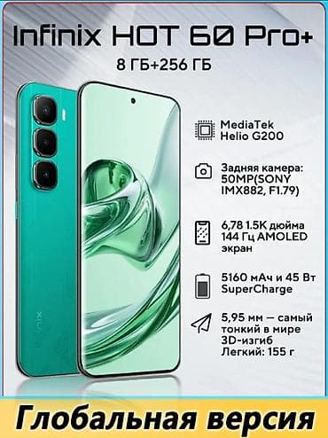 nokia e90: Infinix HOT 50 Pro+, Новый, 256 ГБ — 1