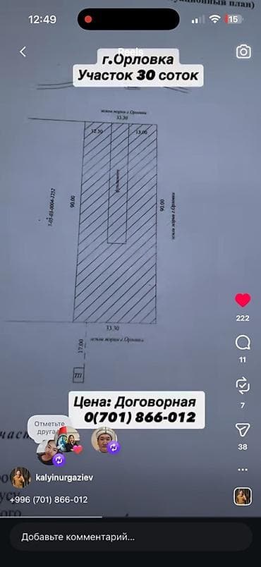 орлов: 30 соток, Для строительства, Договор купли-продажи, Красная книга — 2