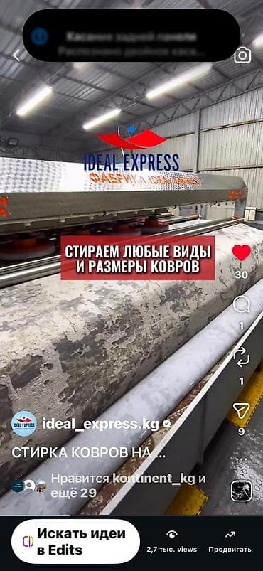 Клининг кызматтары: Килемдерди жуу, | Килем, Паластар, Акысыз жеткирүү — 2