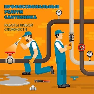 Монтаж и замена сантехники Больше 6 лет опыта at lalafo.kg Монтаж и замена сантехники Больше 6 лет опыта