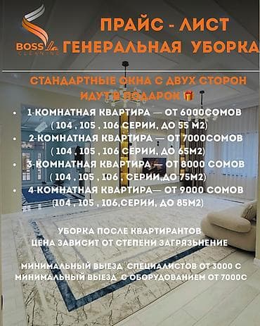 однокомнатные квартиры недорого: Уборка помещений, | Генеральная уборка, | Квартиры — 1