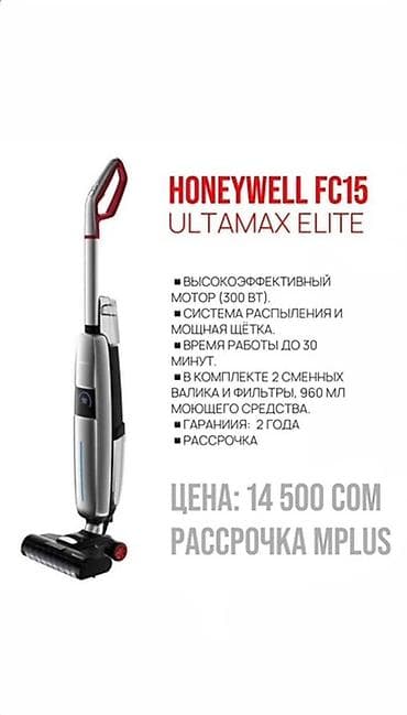 Тазалоочу техника: HONEYWELL FC15 ULTAMAX ELITE — беспроводной поломоечный пылесос — 1