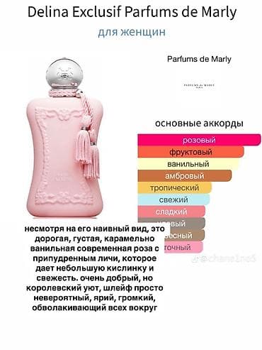 🌸 Parfums de Marly Delina Exclusif Parfum Продаю оригинальный парфюм