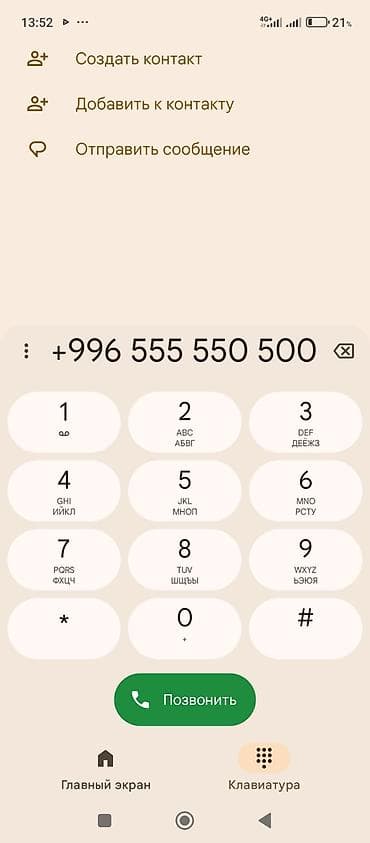mi note 8: Номер Мегаком 
+996555550500
1000 $ — 1