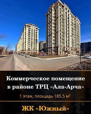 Продаётся коммерческое помещение в премиальном жилом комплексе «Южный»
