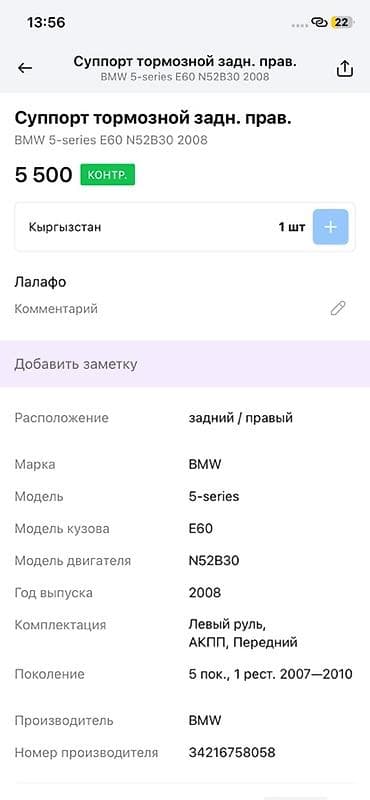 e60 bmw: Суппорт тормозной задний правый для BMW 5‑series E60 (двигатель — 4