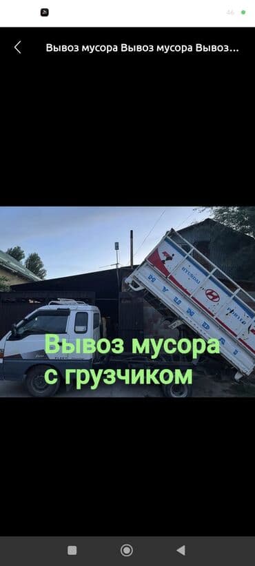 бамбуковые шторы бишкек: Портер, Вывоз строй мусора, По городу, с грузчиком — 3