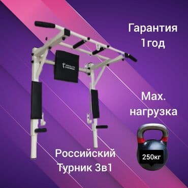 турник домашний цена: Турник, 3 в 1, Настенный, Новый, Самовывоз, Платная доставка — 1