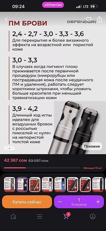 сьемный тонер: Продаю свой новый Аппарат DEFENDER ruby для перманентного макияжа и — 2