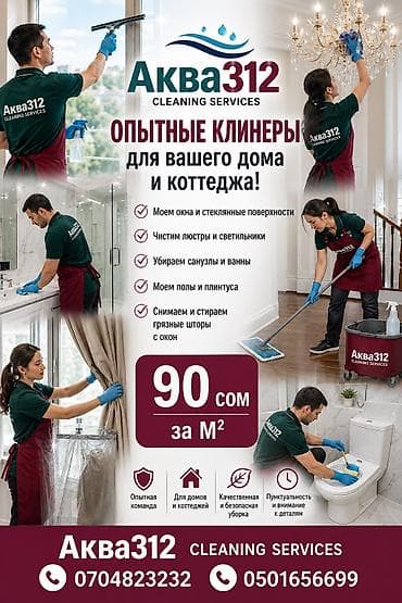 уборка после ремонта бишкек: Уборка помещений, | Генеральная уборка, | Квартиры — 1