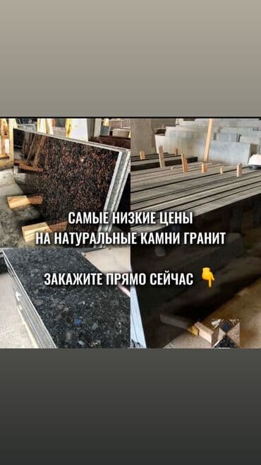 оптом канцтовары бишкек: Гранит, Гранит, Гранит, Гранит натуральная камни Сары таш 1 слой 2 — 3