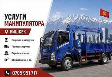 Услуги: Стрела 10 м, 5 т, Борт 8 кг — 1