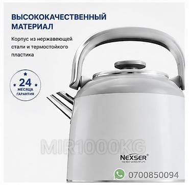 Техника и электроника: 🔥 ЭЛЕКТРИЧЕСКИЙ ЧАЙНИК NEXSER NS-8213G / NS-8214L 1.8 Л 🔥 Стильный и — 3