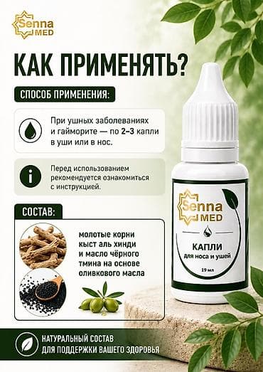хало: 💧 КАПЛИ ДЛЯ НОСА И УШЕЙ — натуральная поддержка дыхания Имеется халяль — 7
