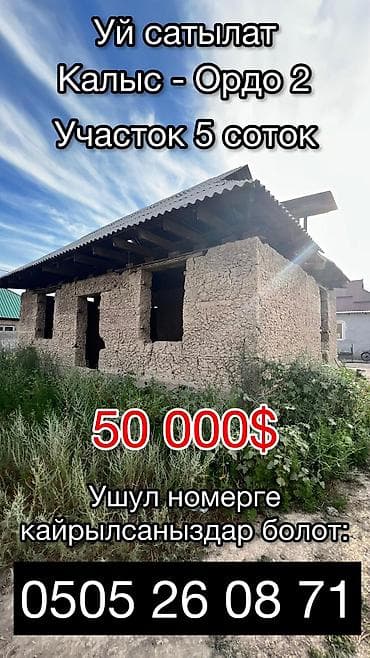 5 соток at lalafo.kg 5 соток