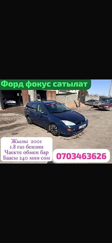 Ford: Ford Focus: 2001 г., 1.8 л, Механика, Газ, Универсал — 5