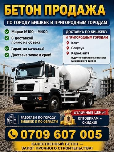 Дом и сад: Строительный бетон, M-200, Для фундамента — 1