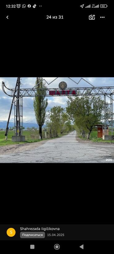 дом на продажу кант: 7 соток, Для строительства, Красная книга — 3